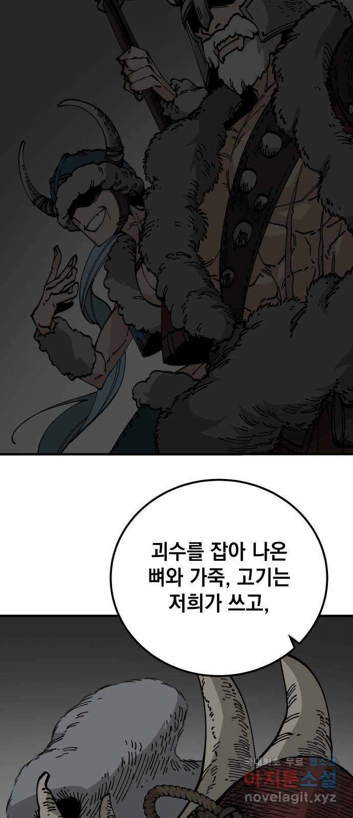 라서드 84화  도련님의 부름 11