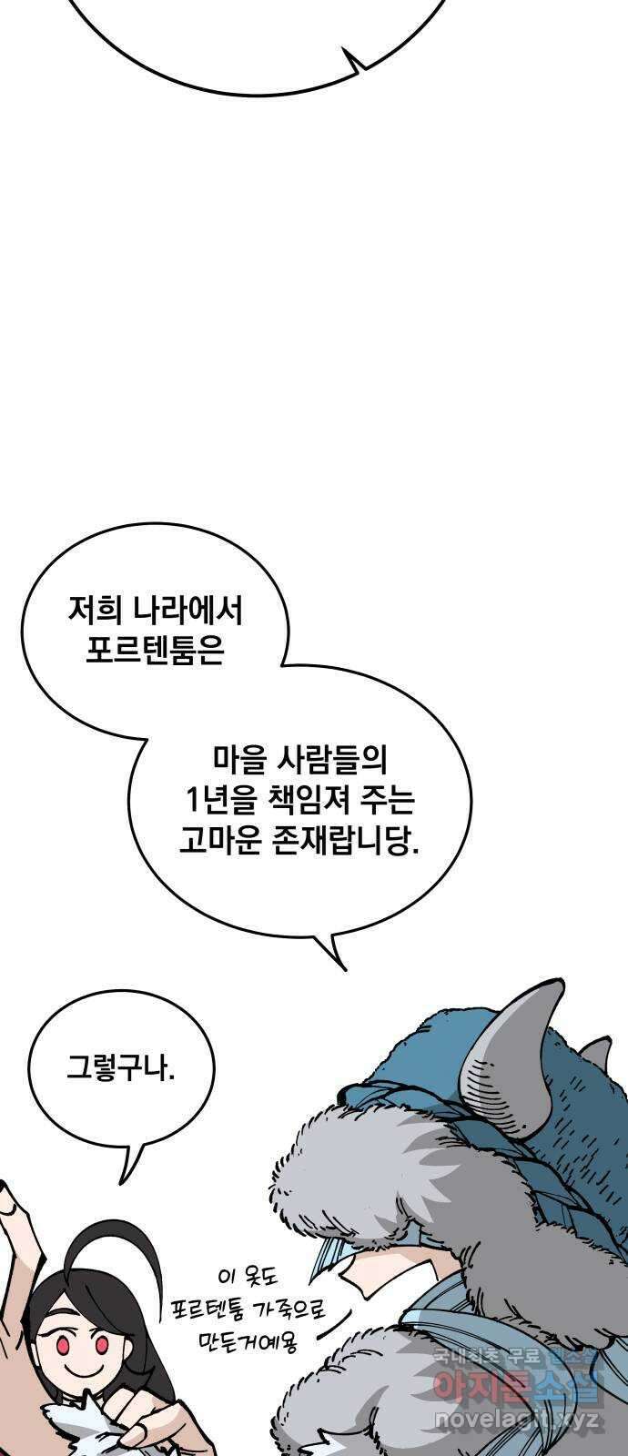 라서드 84화  도련님의 부름 13