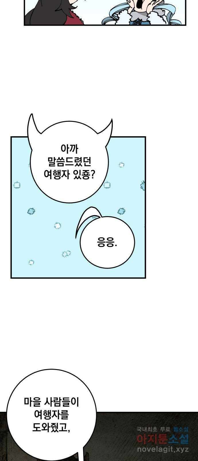 라서드 84화  도련님의 부름 15