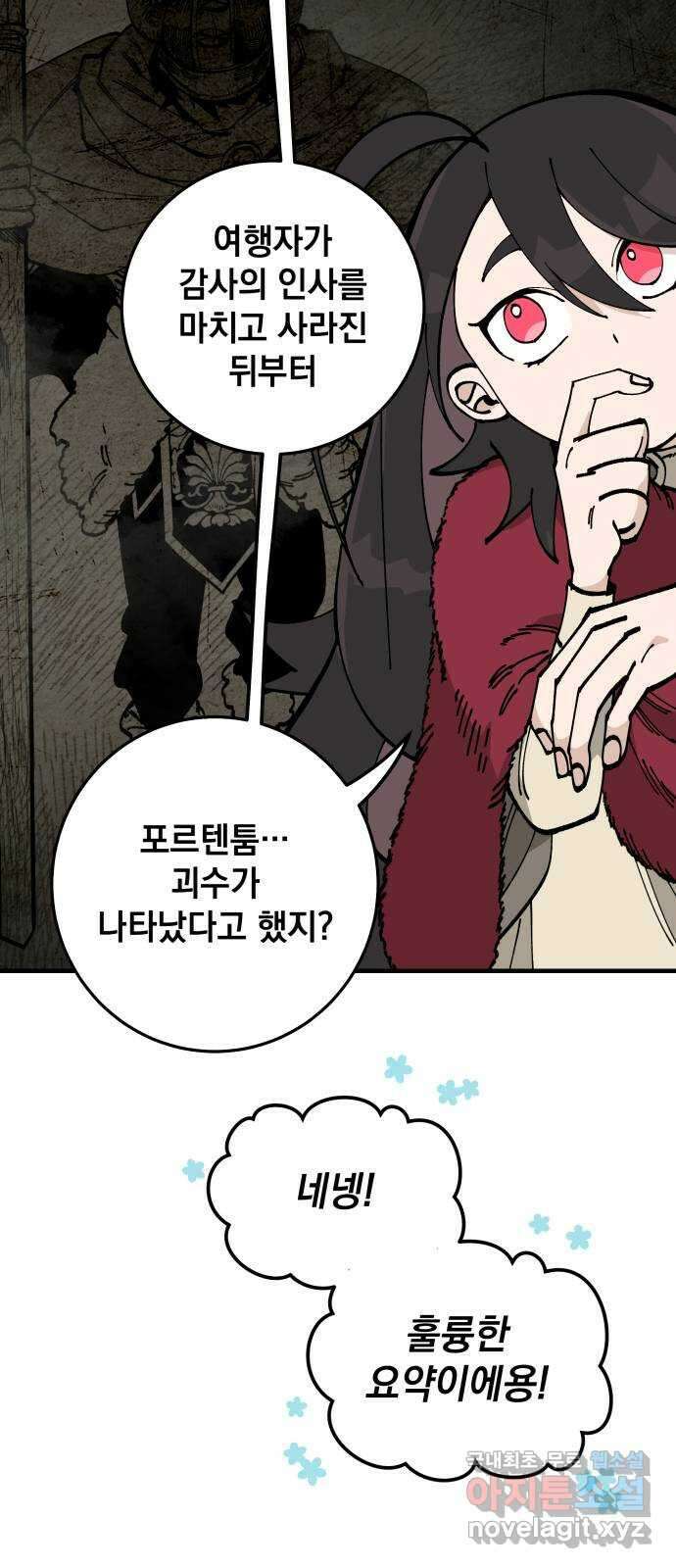 라서드 84화  도련님의 부름 16