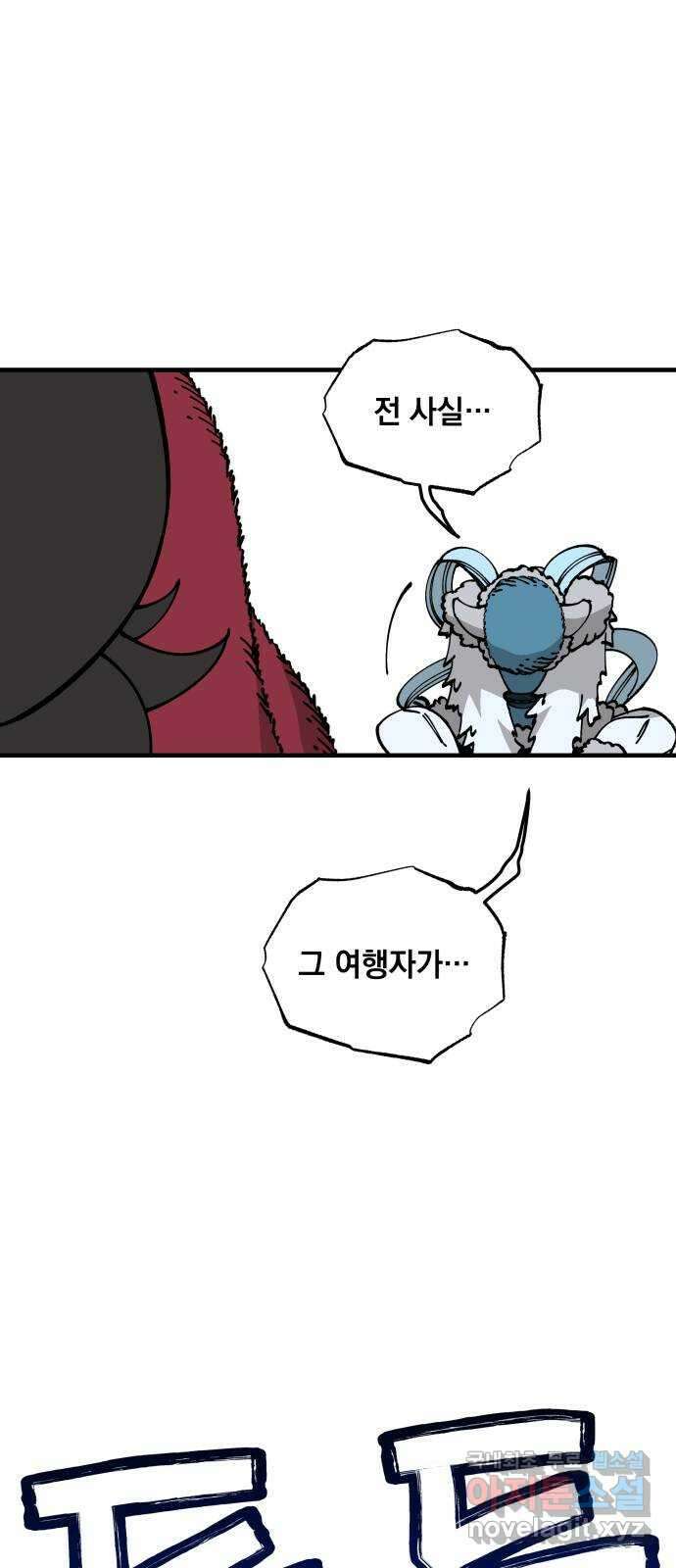 라서드 84화  도련님의 부름 17