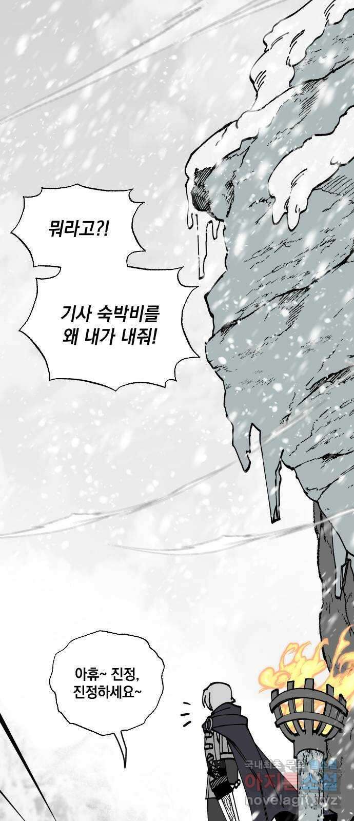 라서드 84화  도련님의 부름 31