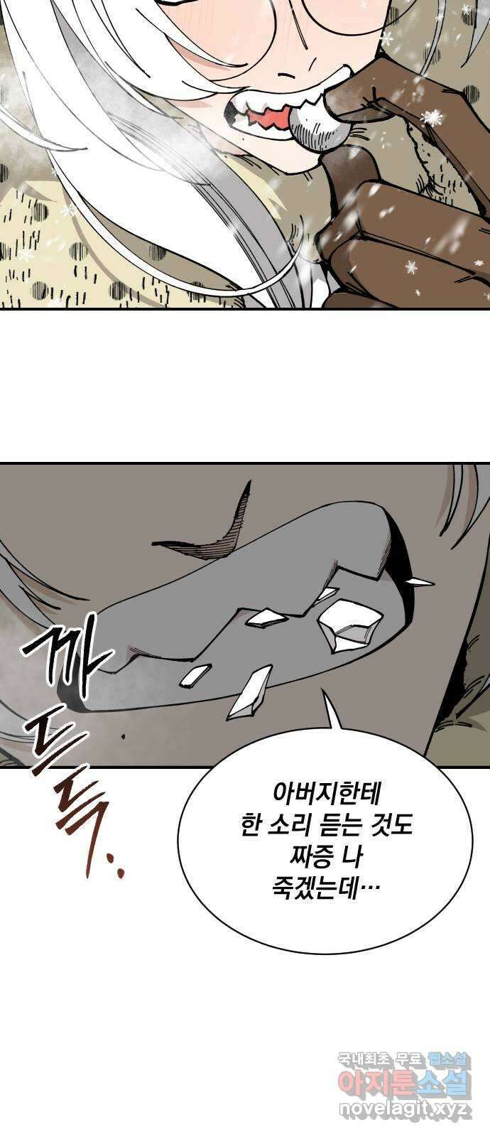 라서드 84화  도련님의 부름 34