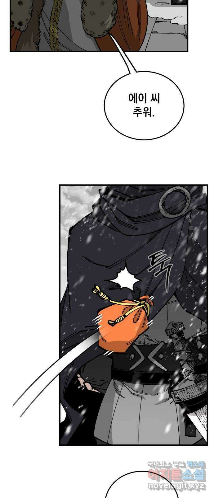 라서드 84화  도련님의 부름 43