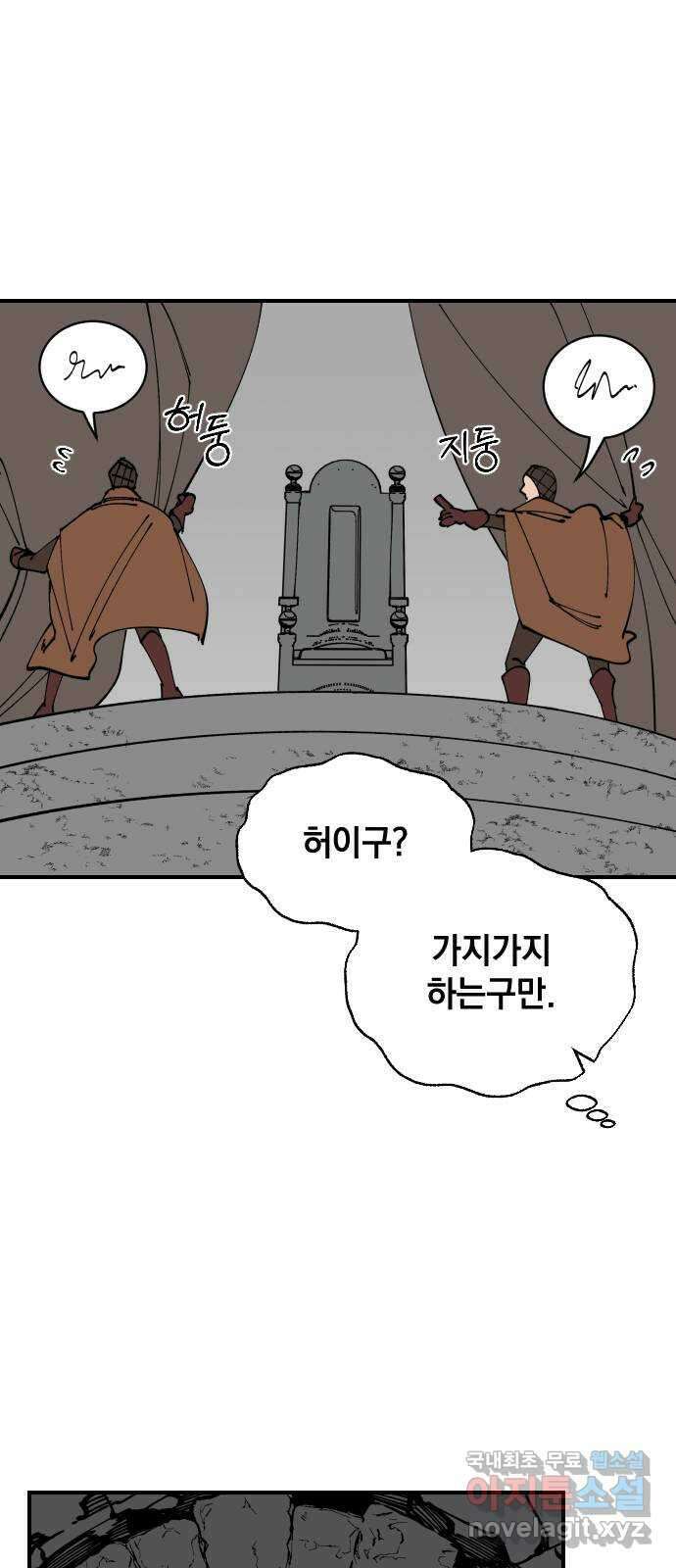 라서드 84화  도련님의 부름 50