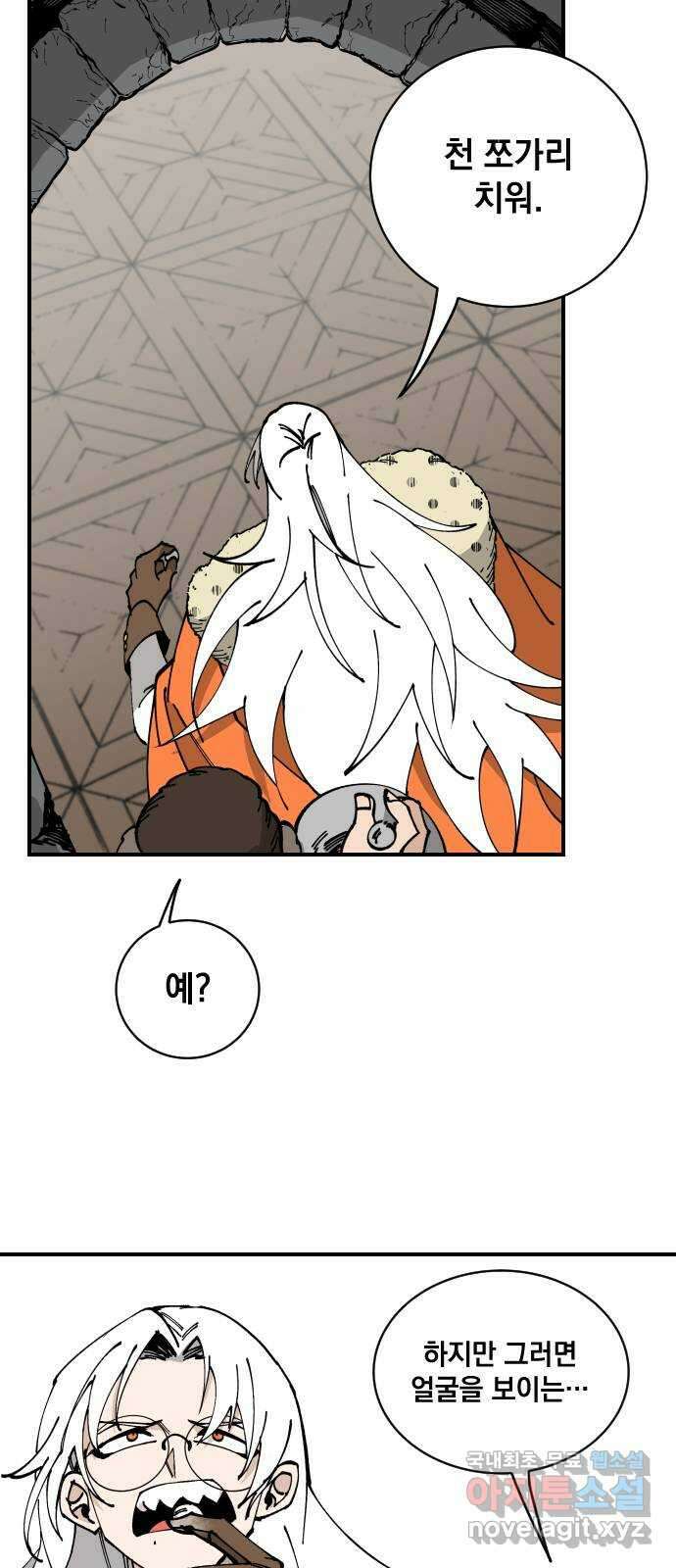 라서드 84화  도련님의 부름 51