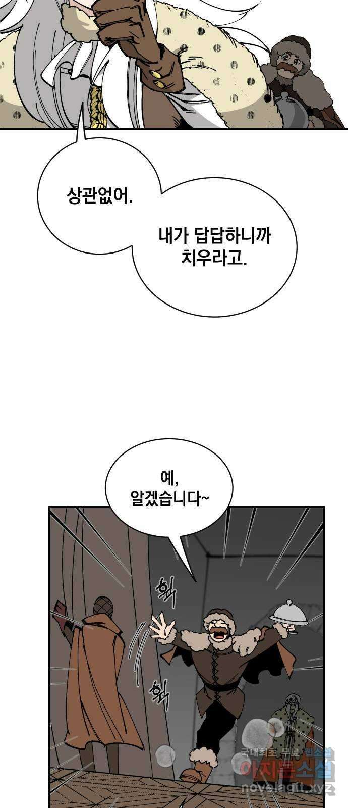 라서드 84화  도련님의 부름 52