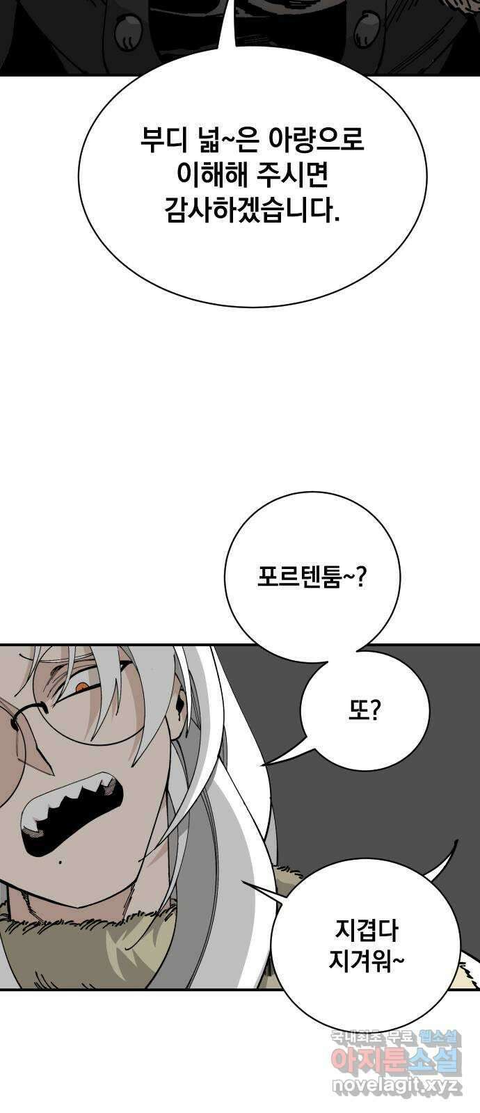 라서드 84화  도련님의 부름 58