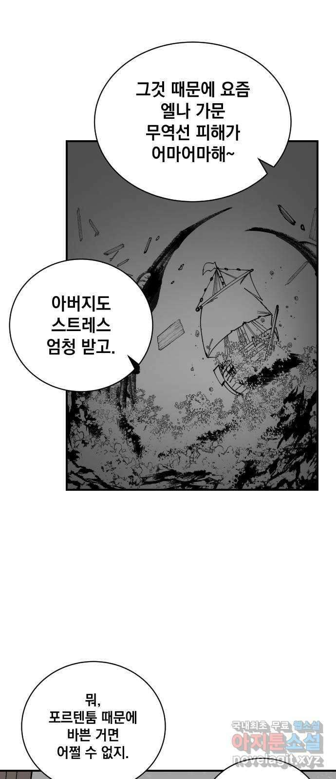 라서드 84화  도련님의 부름 59