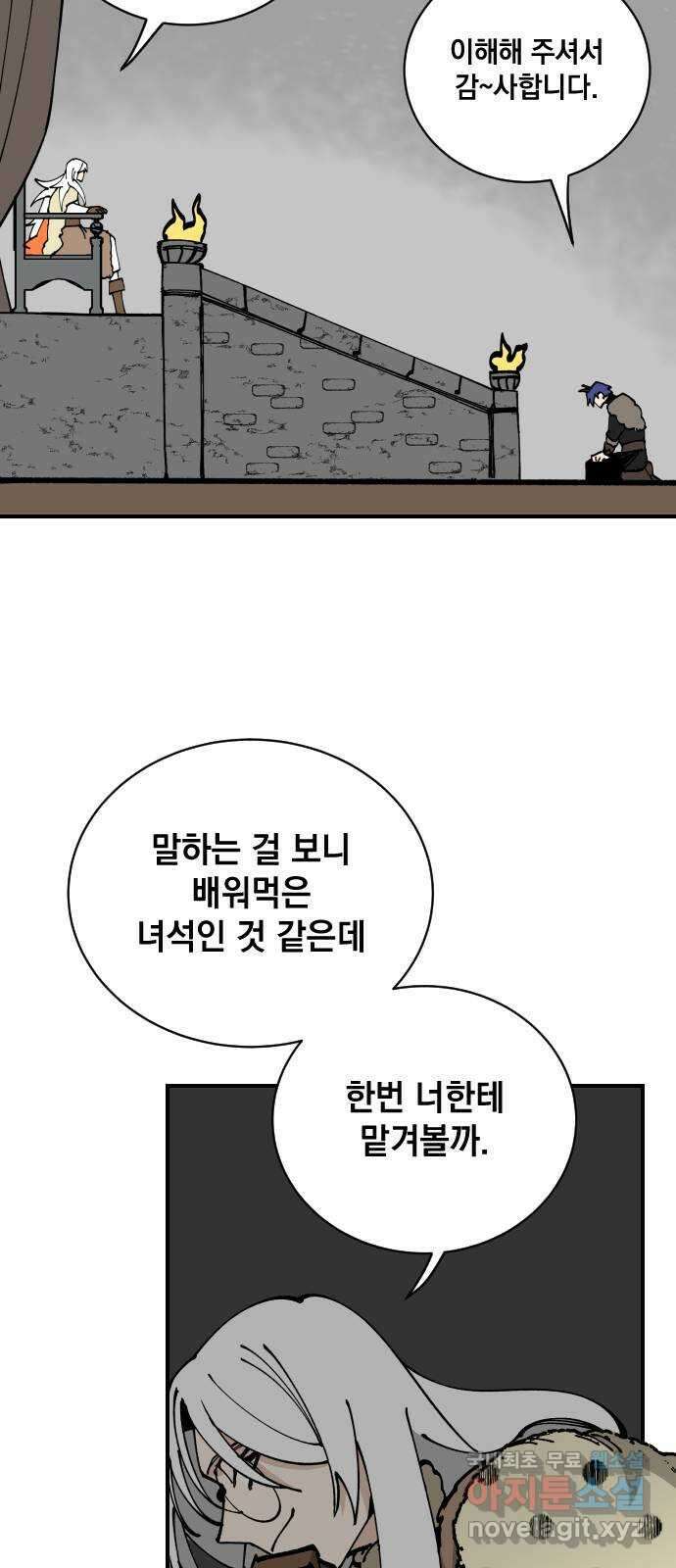 라서드 84화  도련님의 부름 60