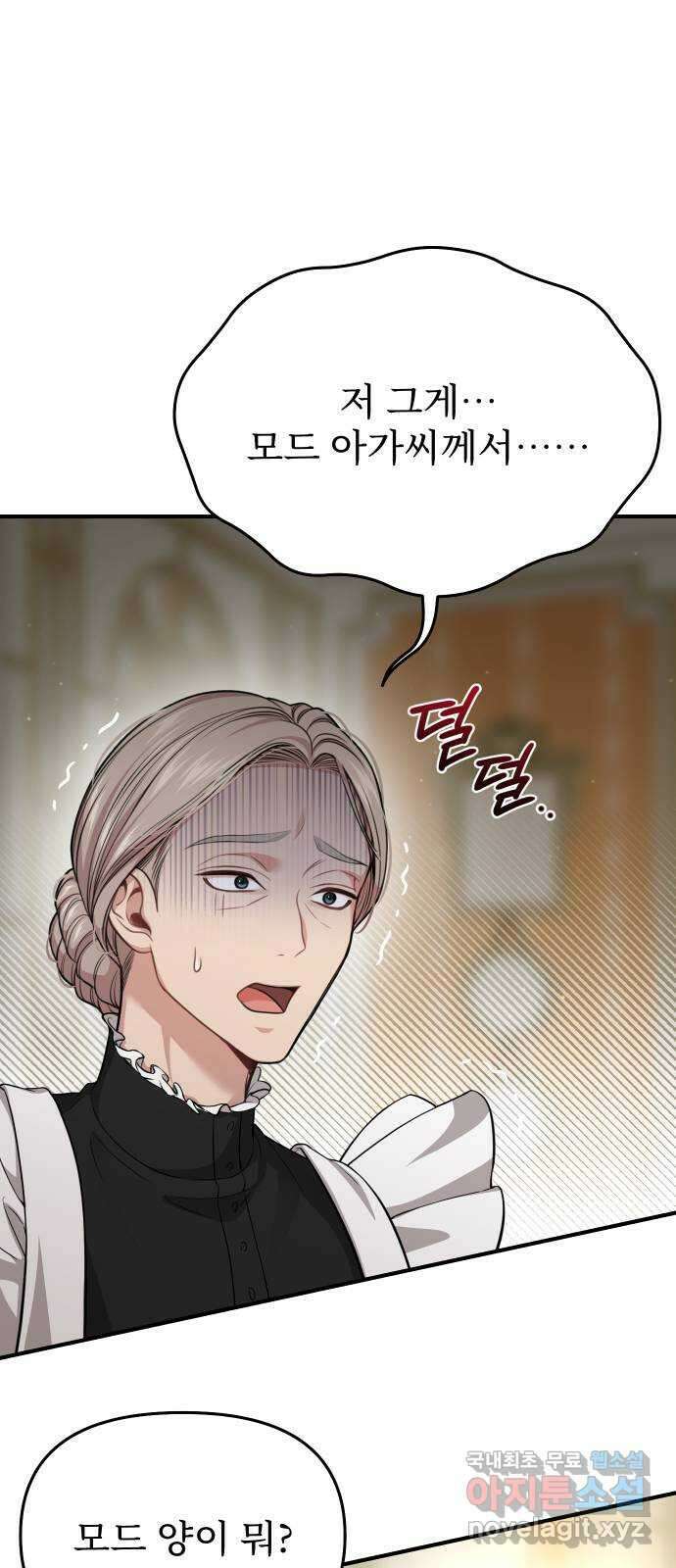 버림받은 왕녀의 은밀한 침실 50화. 작당 모의 2 1