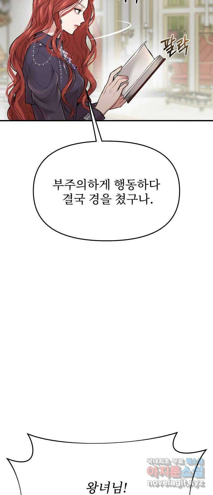버림받은 왕녀의 은밀한 침실 50화. 작당 모의 2 7