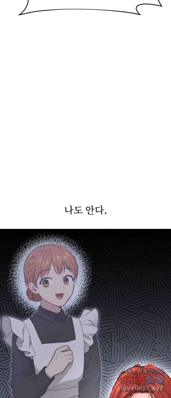 버림받은 왕녀의 은밀한 침실 50화. 작당 모의 2 9