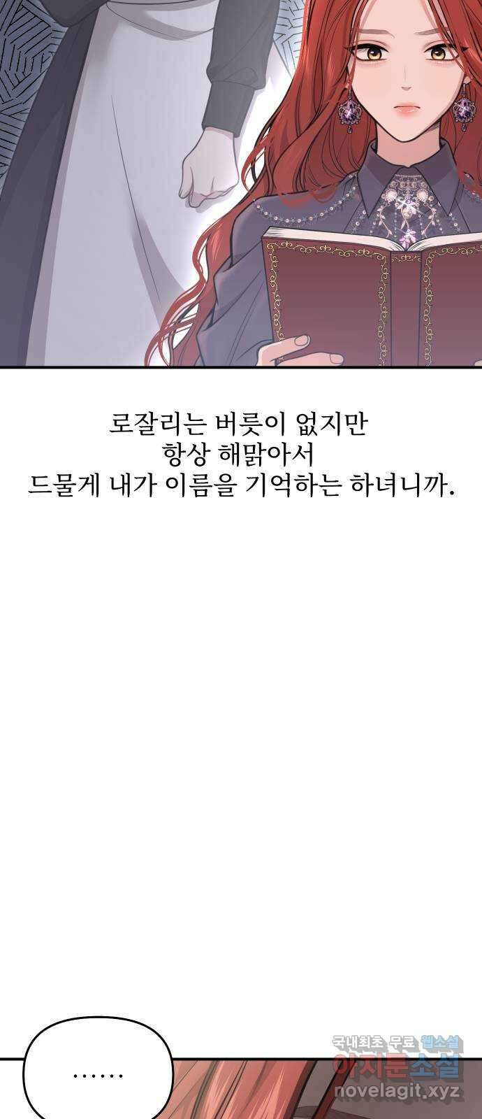 버림받은 왕녀의 은밀한 침실 50화. 작당 모의 2 10