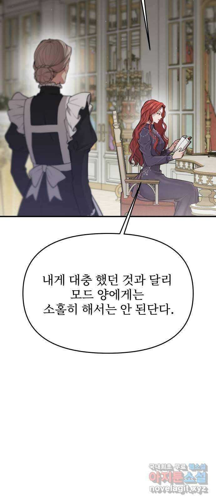 버림받은 왕녀의 은밀한 침실 50화. 작당 모의 2 12