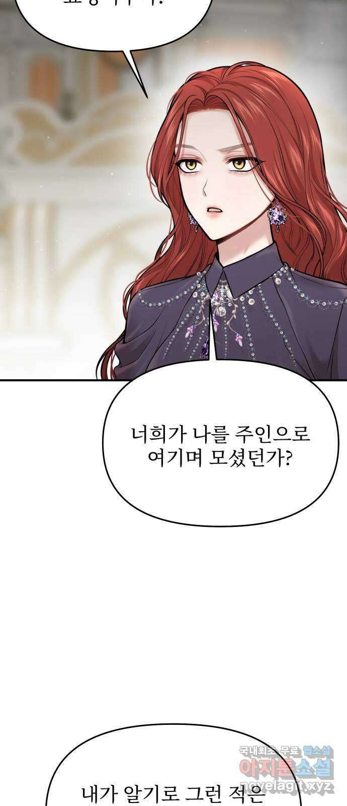 버림받은 왕녀의 은밀한 침실 50화. 작당 모의 2 14