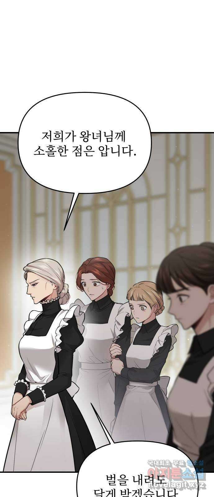 버림받은 왕녀의 은밀한 침실 50화. 작당 모의 2 18