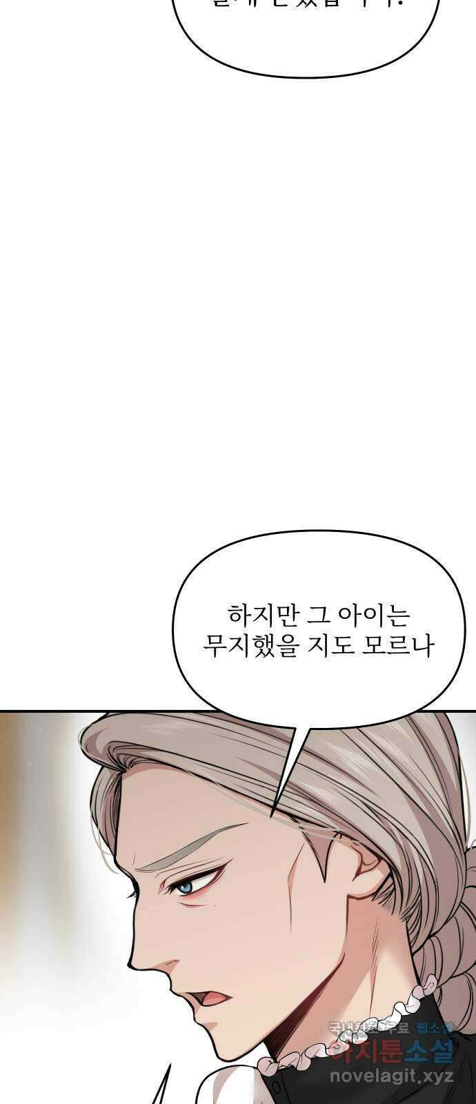 버림받은 왕녀의 은밀한 침실 50화. 작당 모의 2 19