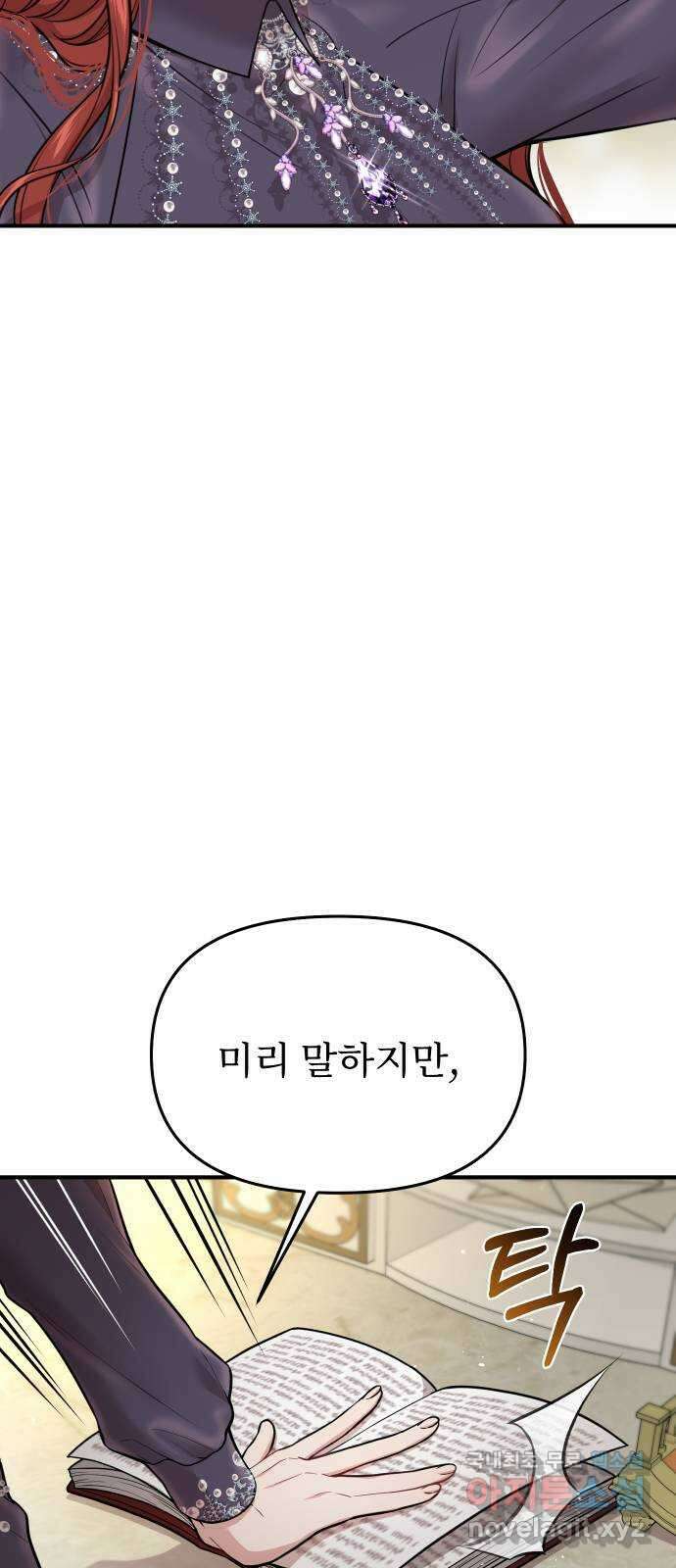 버림받은 왕녀의 은밀한 침실 50화. 작당 모의 2 23