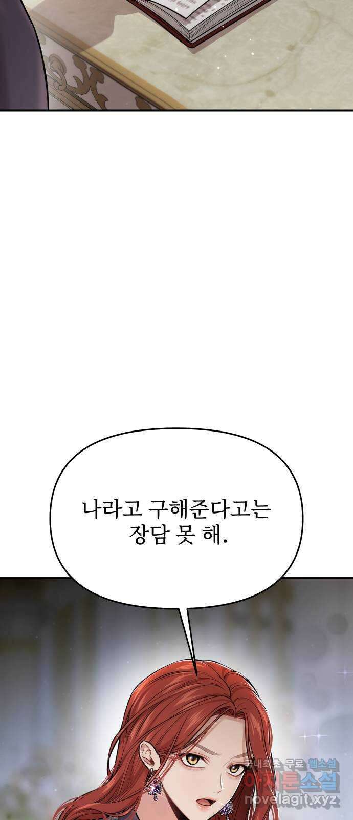버림받은 왕녀의 은밀한 침실 50화. 작당 모의 2 24