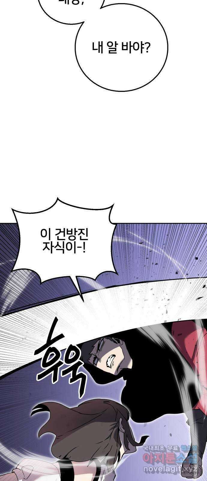 버그이터 57화. 월드 퀘스트 (3) 4
