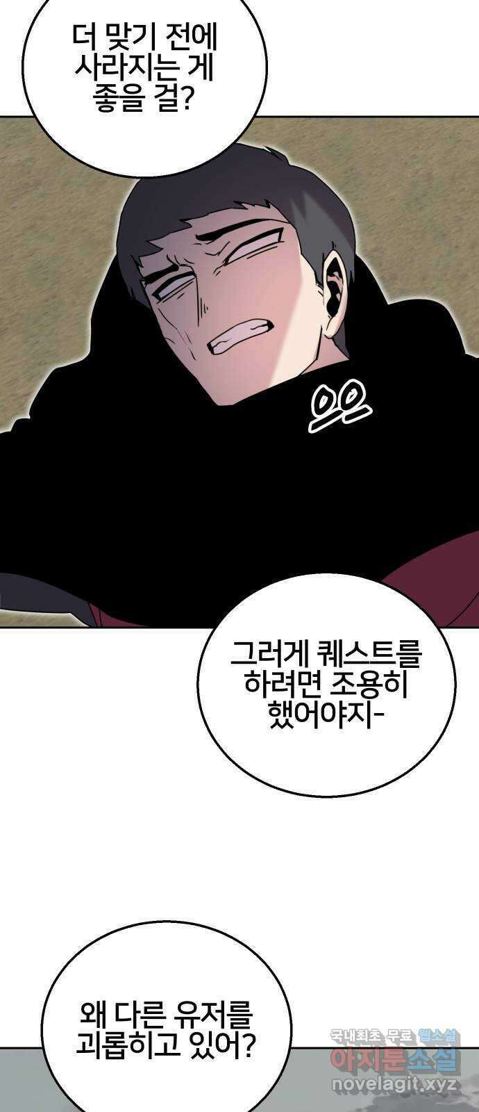 버그이터 57화. 월드 퀘스트 (3) 7