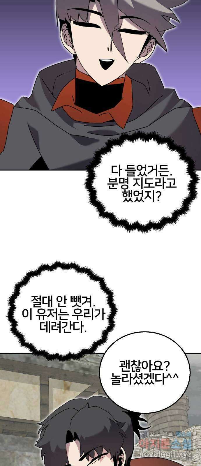 버그이터 57화. 월드 퀘스트 (3) 9