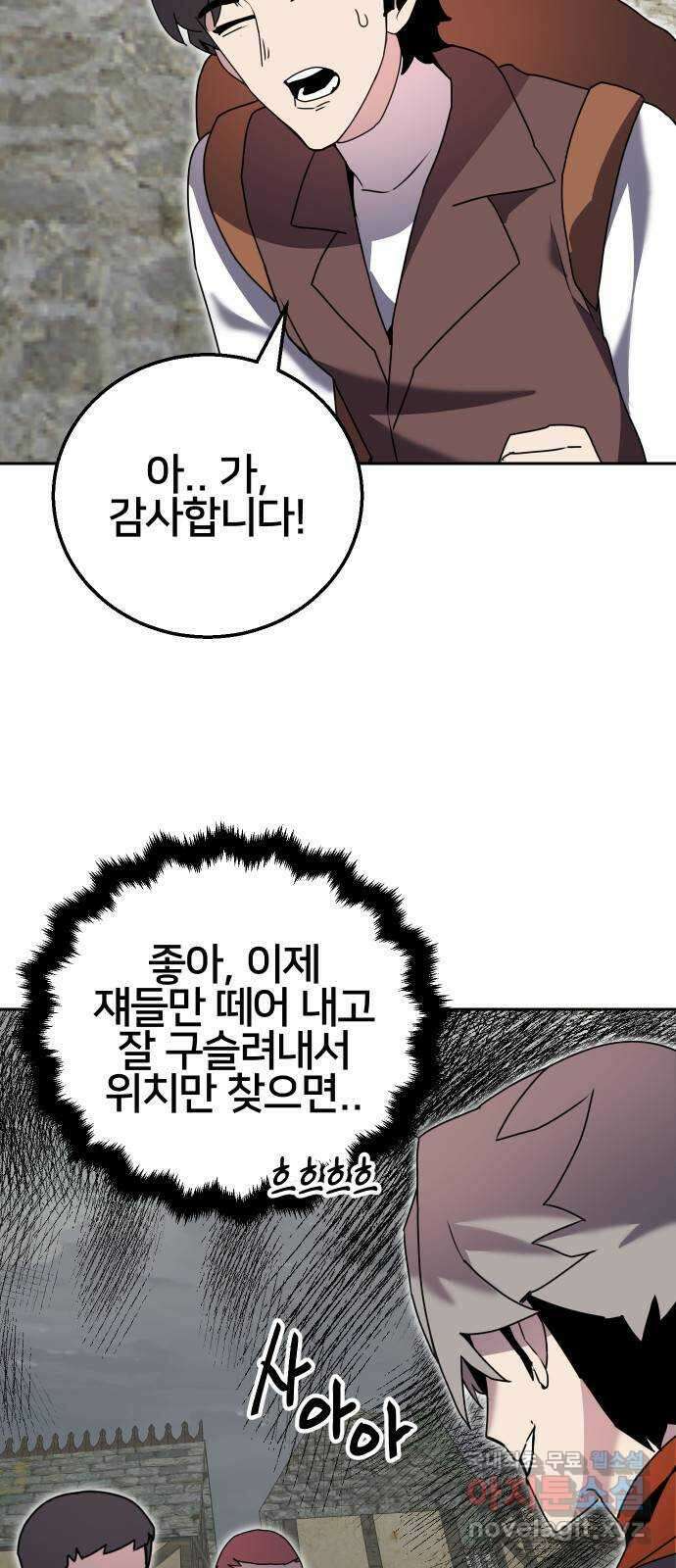 버그이터 57화. 월드 퀘스트 (3) 10