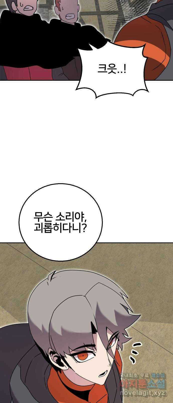 버그이터 57화. 월드 퀘스트 (3) 11