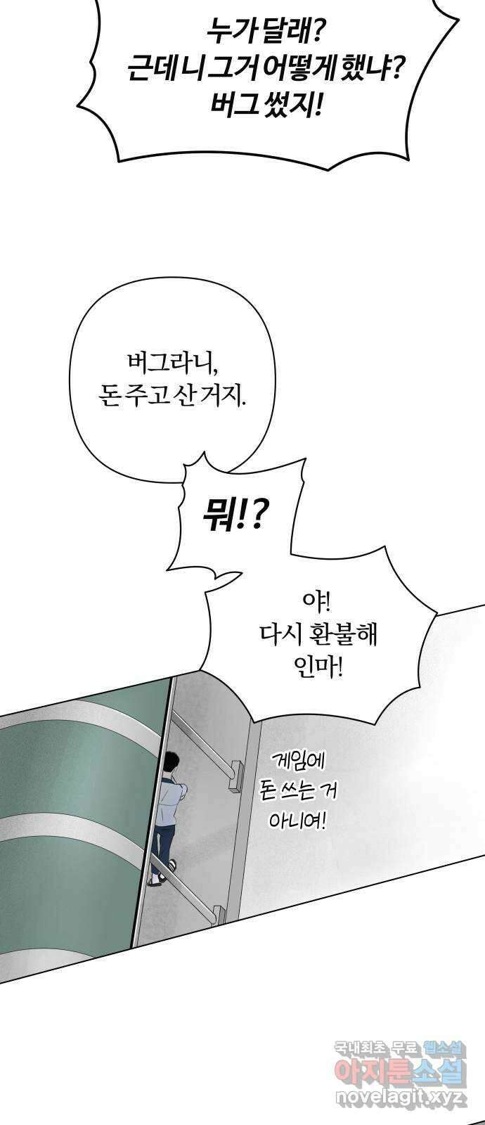 토마토가 돼라! 20화 : 호구의 탄생 8