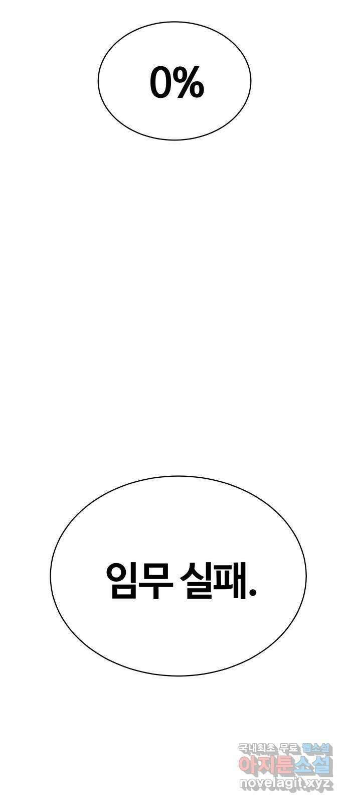 강남의 기사 29화. 2