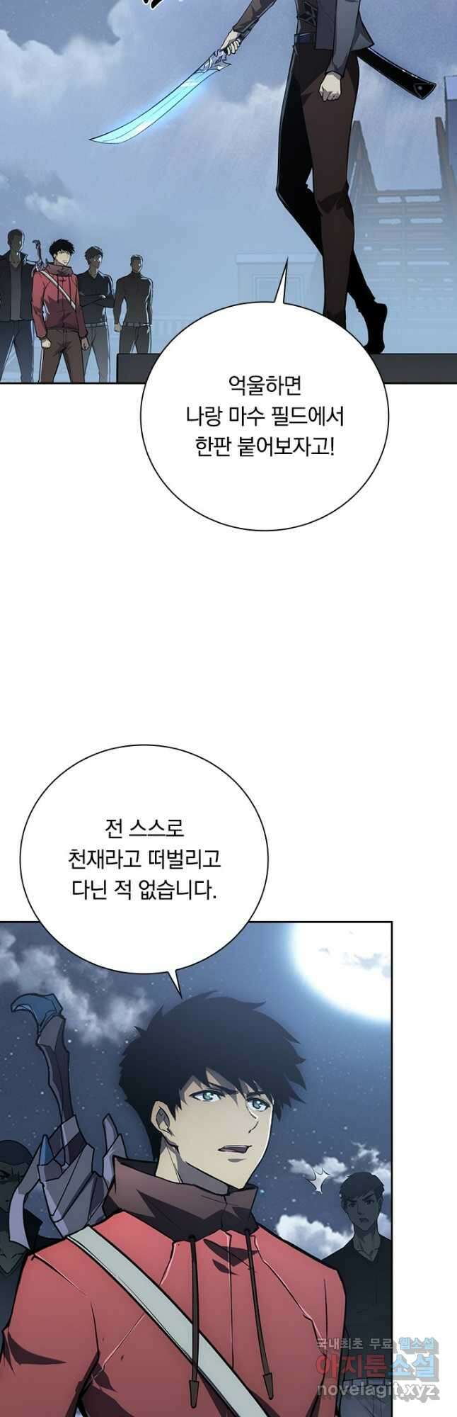 전설 헌터로 키워지는 중입니다 143화 2
