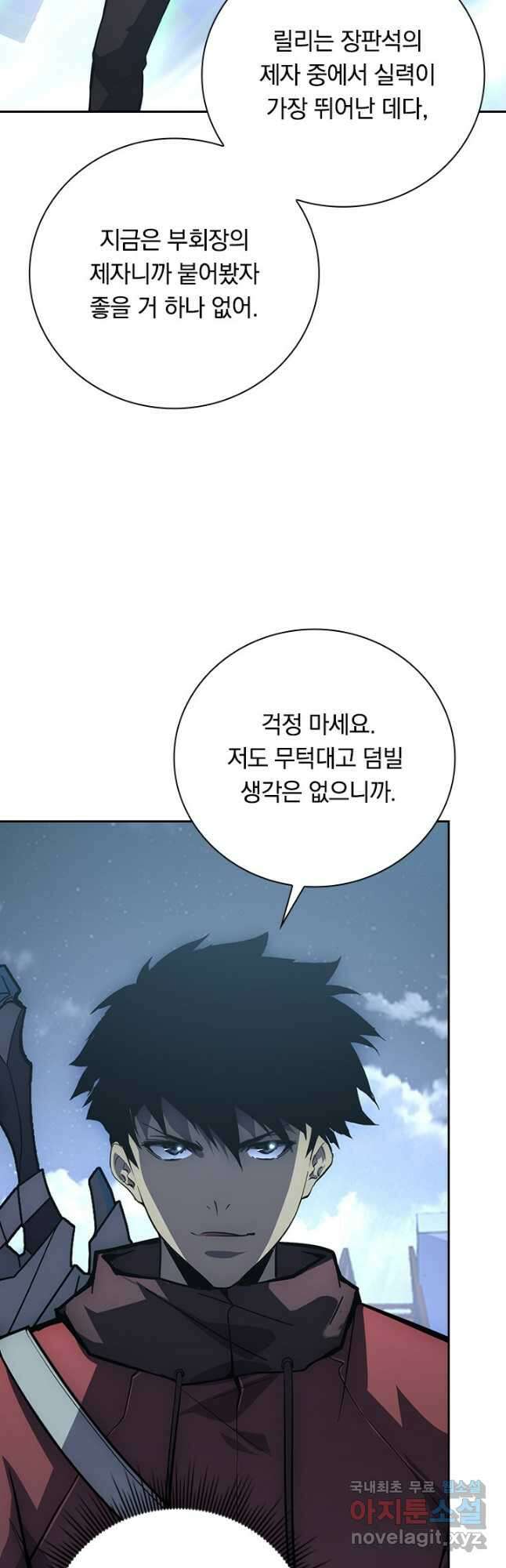 전설 헌터로 키워지는 중입니다 143화 5