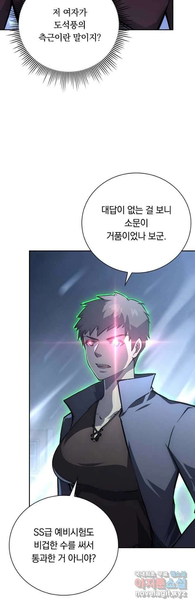 전설 헌터로 키워지는 중입니다 143화 6
