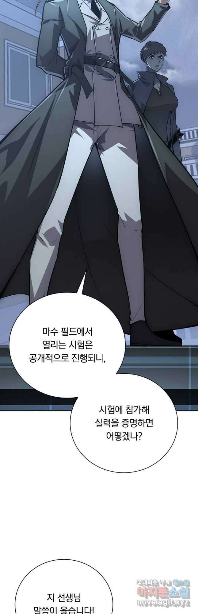 전설 헌터로 키워지는 중입니다 143화 10