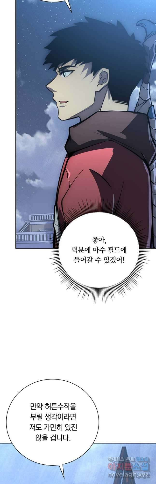 전설 헌터로 키워지는 중입니다 143화 12
