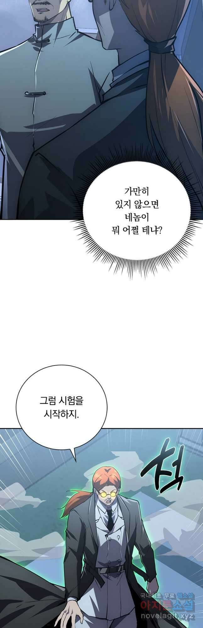 전설 헌터로 키워지는 중입니다 143화 14
