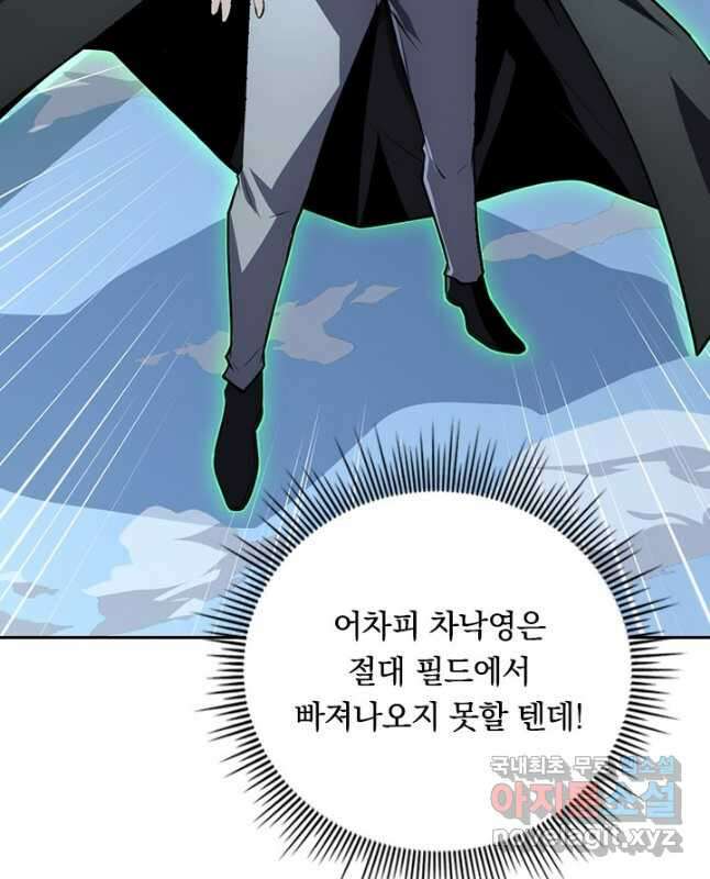 전설 헌터로 키워지는 중입니다 143화 15