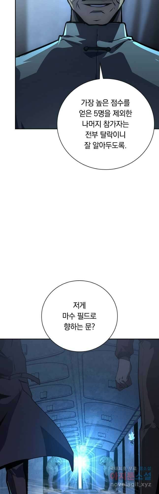 전설 헌터로 키워지는 중입니다 143화 19