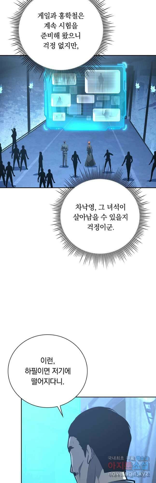 전설 헌터로 키워지는 중입니다 143화 22