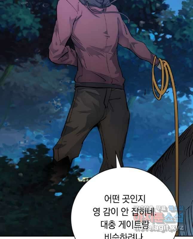 전설 헌터로 키워지는 중입니다 143화 30