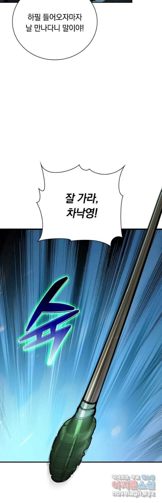 전설 헌터로 키워지는 중입니다 143화 33