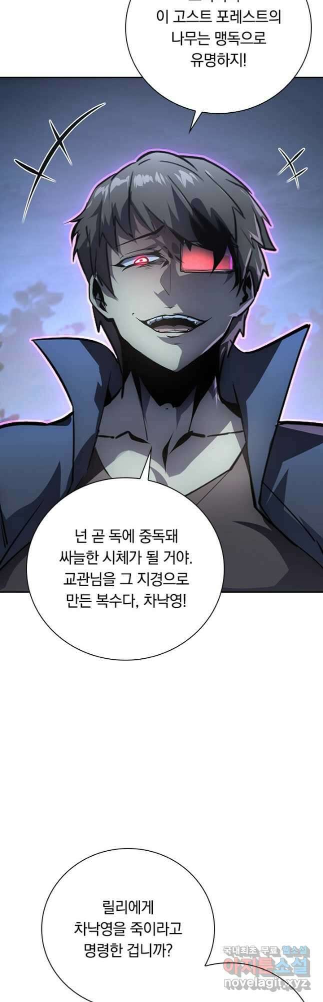 전설 헌터로 키워지는 중입니다 143화 39