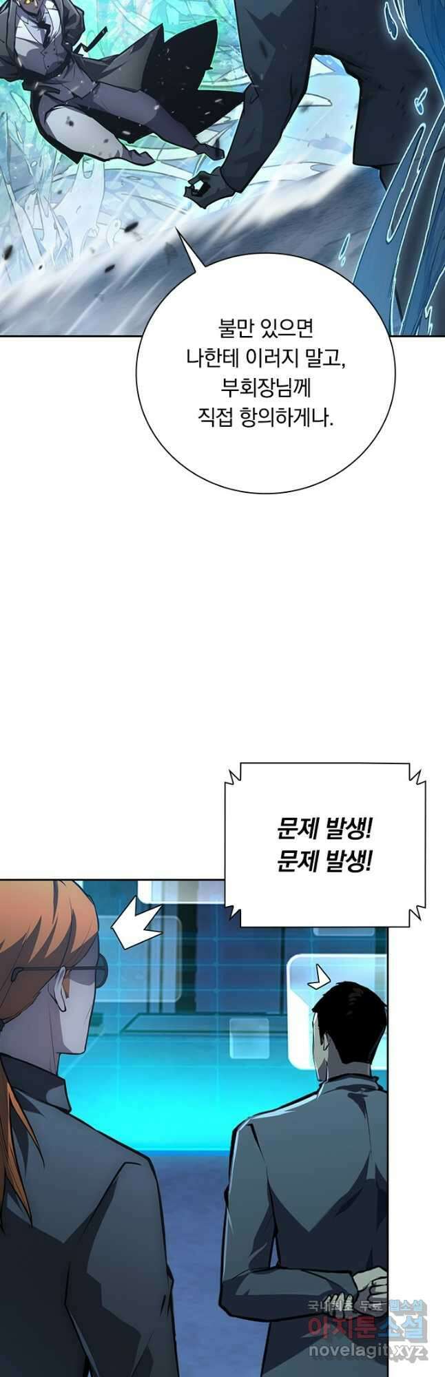 전설 헌터로 키워지는 중입니다 143화 41