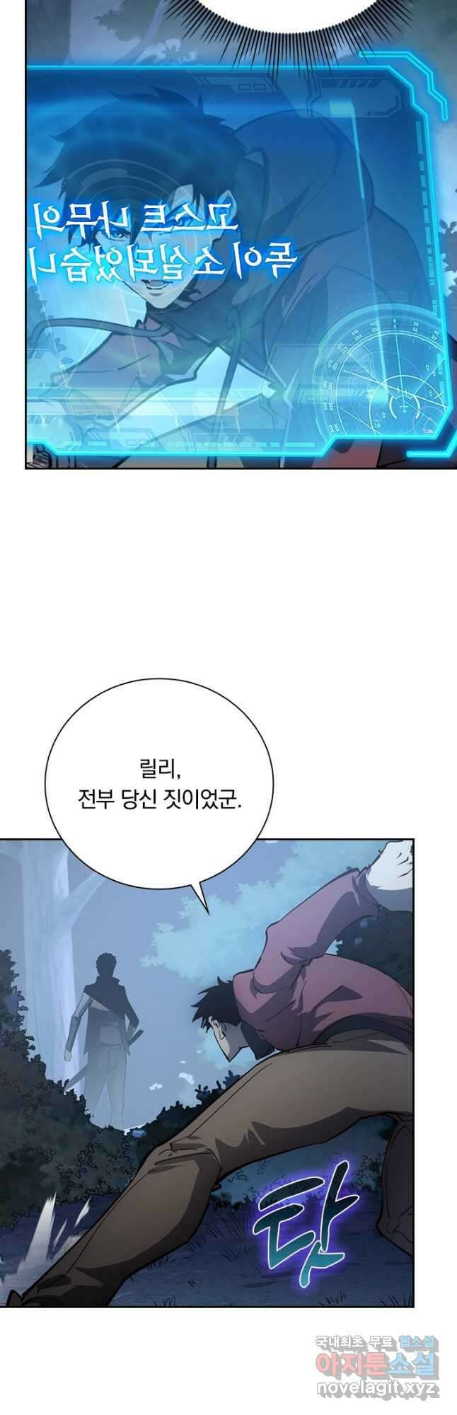전설 헌터로 키워지는 중입니다 143화 44