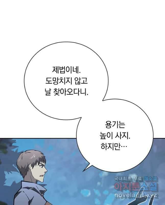전설 헌터로 키워지는 중입니다 143화 45