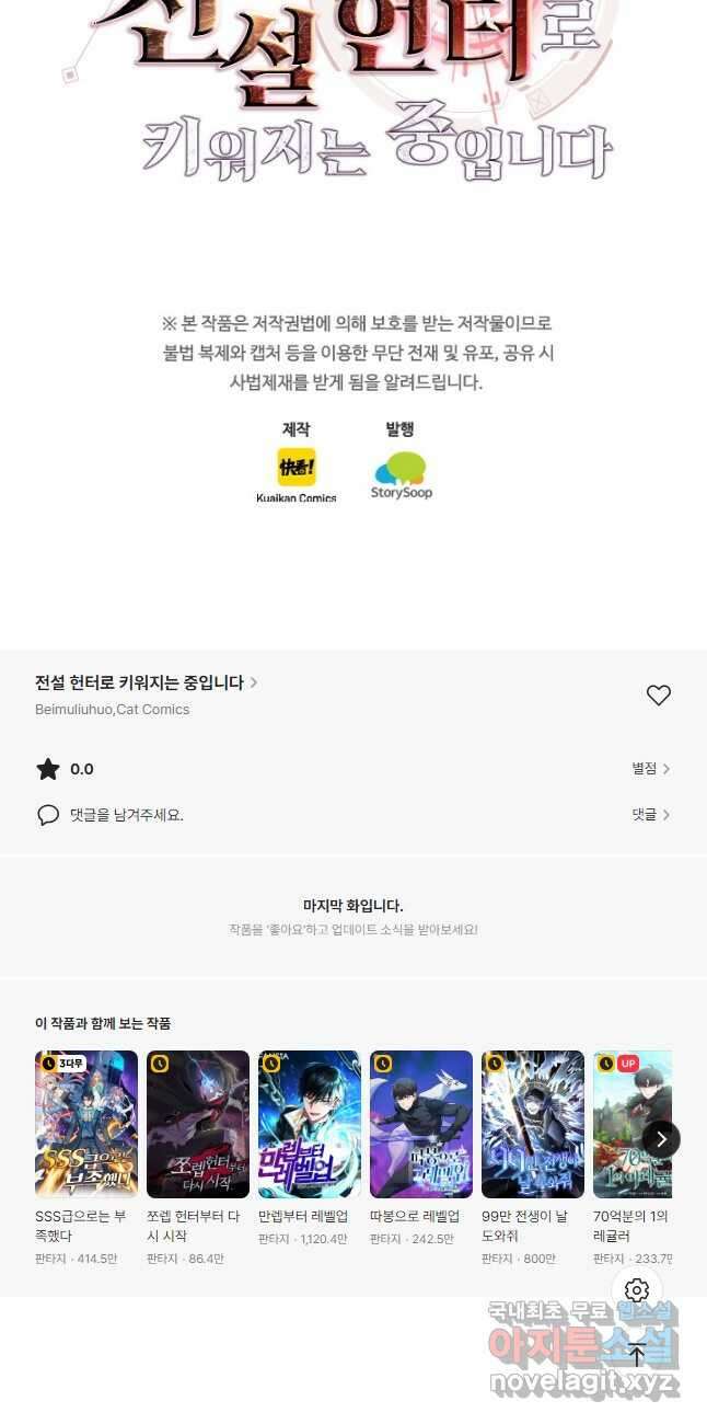 전설 헌터로 키워지는 중입니다 143화 48