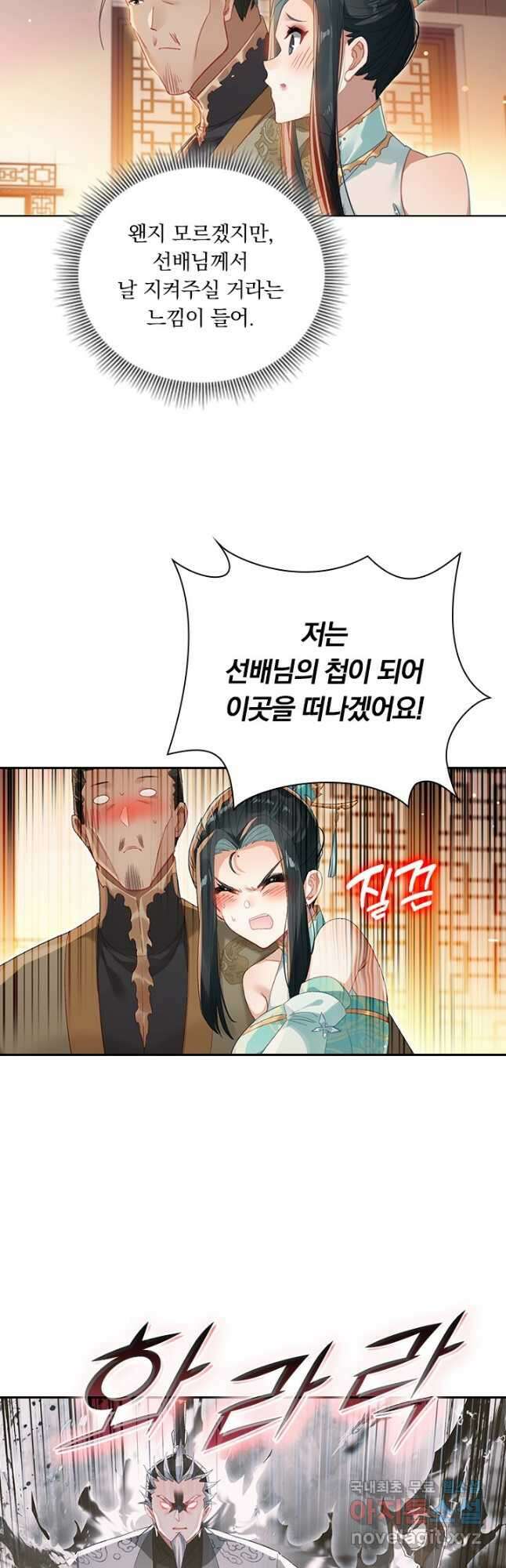 학사신공 257화 5