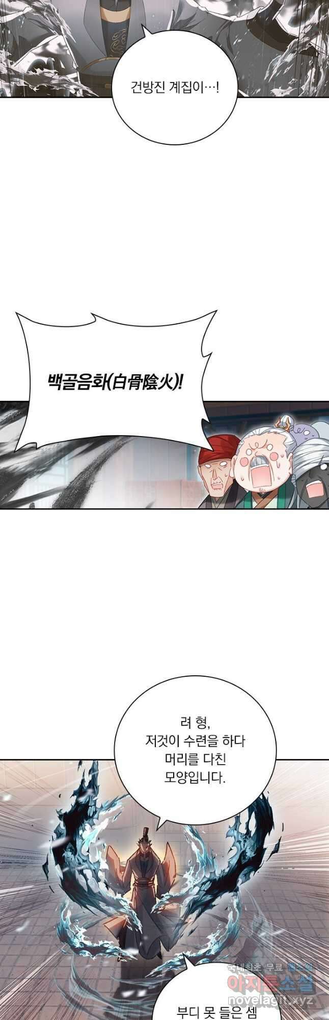 학사신공 257화 6