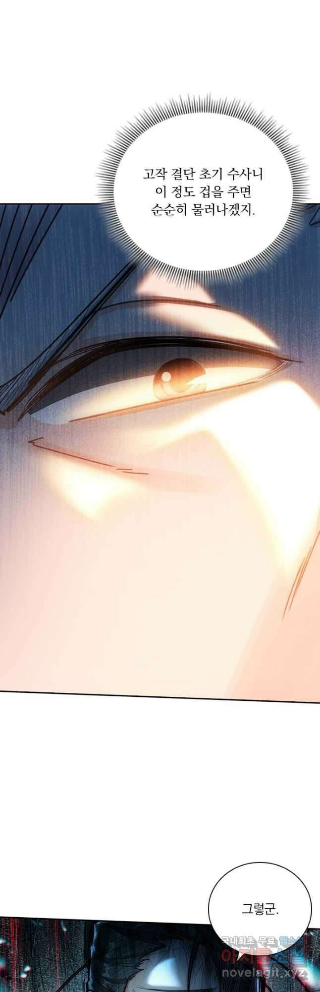 학사신공 257화 17